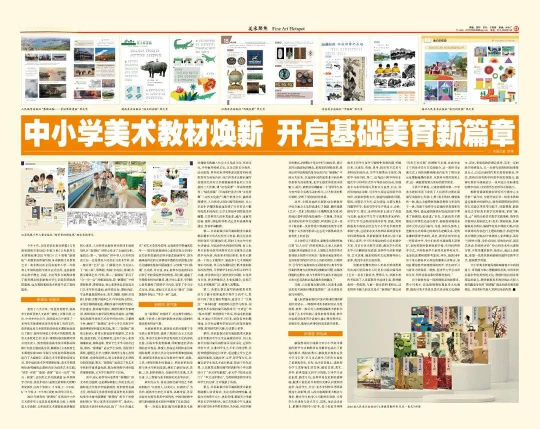 中小学美术教材焕新 开启基础美育新篇章（上）