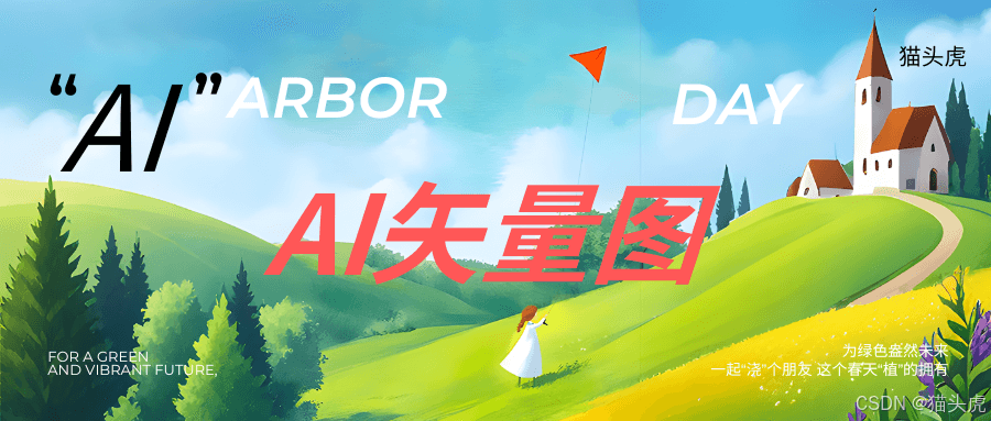 如何把图片做成AI矢量图？有哪些技术可以实现？
