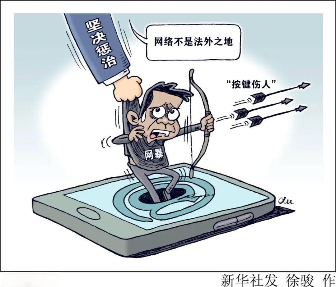 治理网络暴力需下重拳，委员建议从热搜话题设置入手