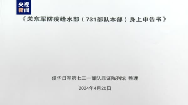 侵华日军731部队最新罪证公布：731还养有专门的间谍！