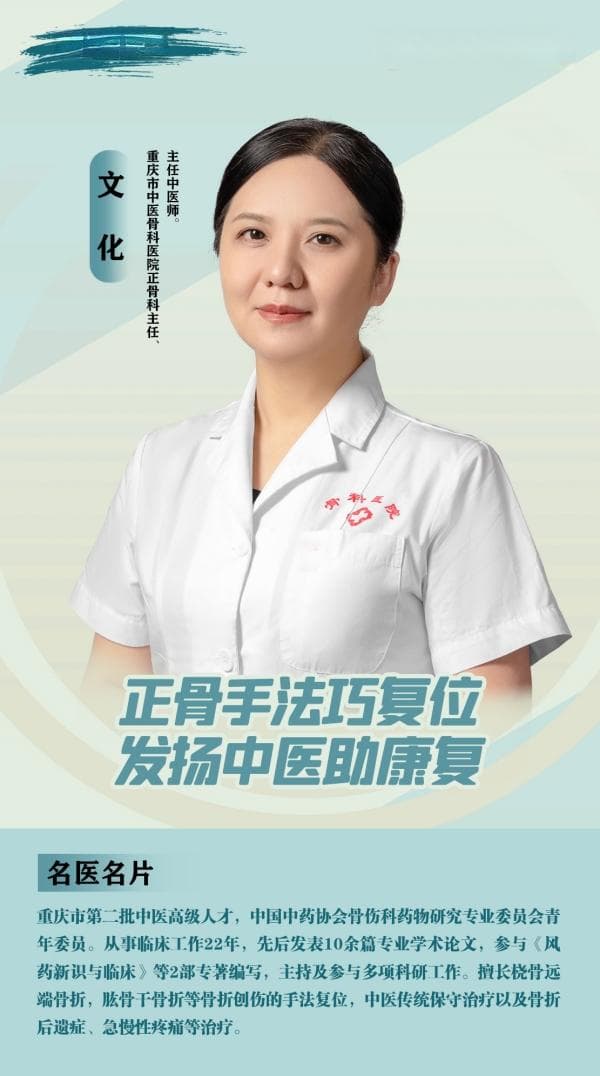 【骨科名医录】文化：正骨手法巧复位，发扬中医助康复