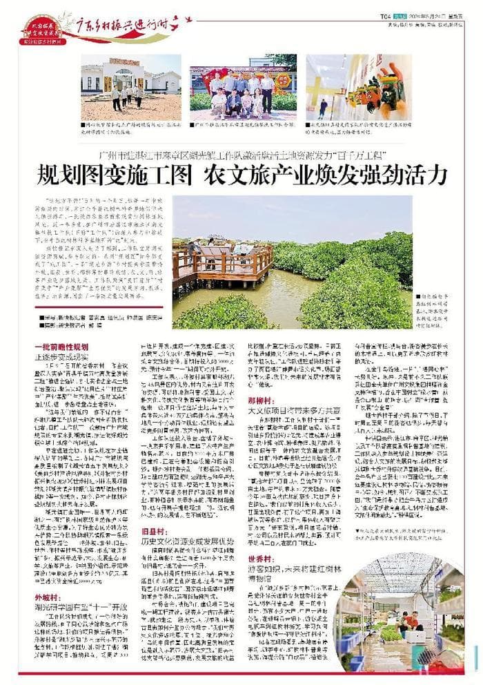 广州市驻湛江市麻章区湖光镇工作队：规划图变施工图 农文旅产业焕发强劲活力