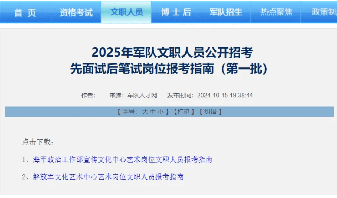 注意！2025军队文职第一批21日截止！附报名材料要求