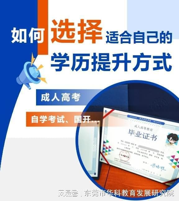 如何选择适合自己的学历提升方式