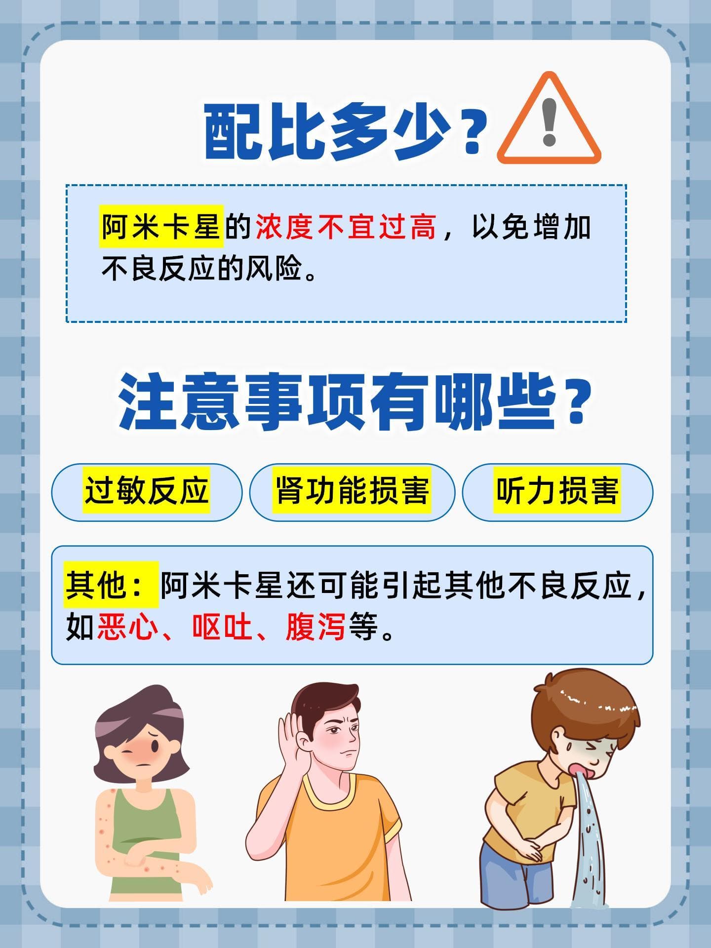 阿米卡星用盐水还是糖水？医生告诉你