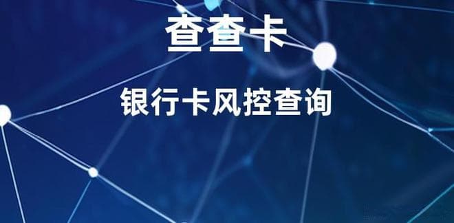银行卡涉案管控怎么解除？