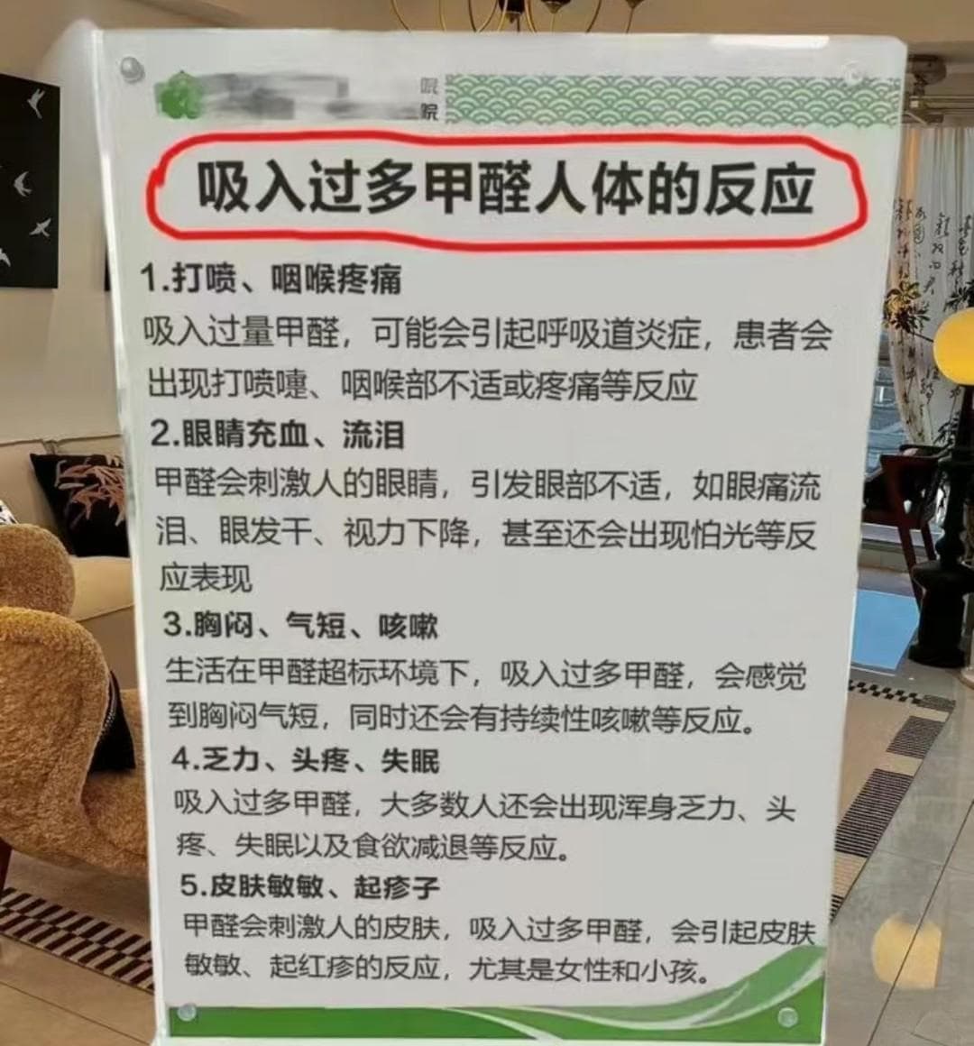 人体吸入甲醛的7个征兆？最有效的四个除甲醛方法