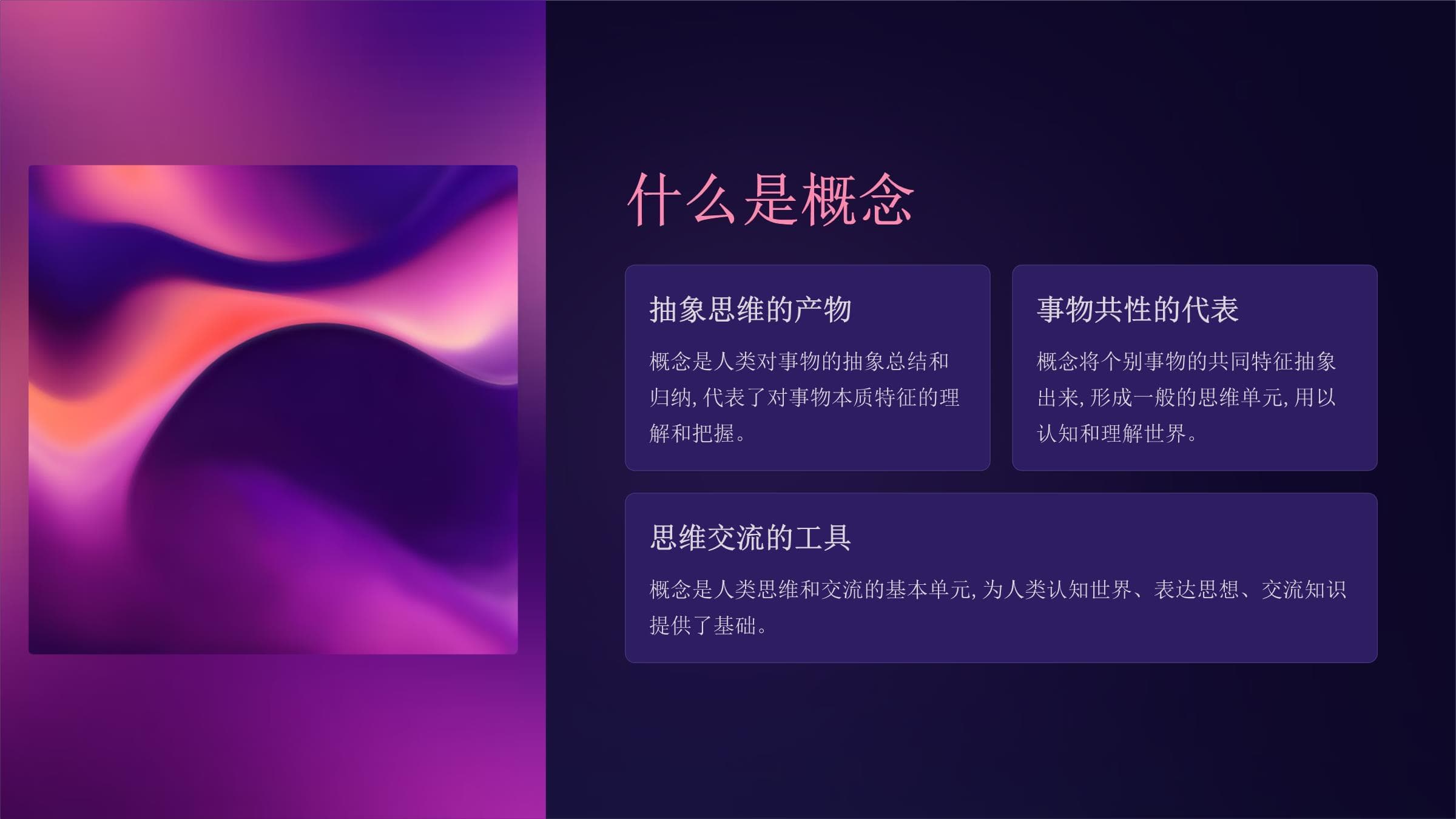 概念定义划分：从基础理论到实践应用