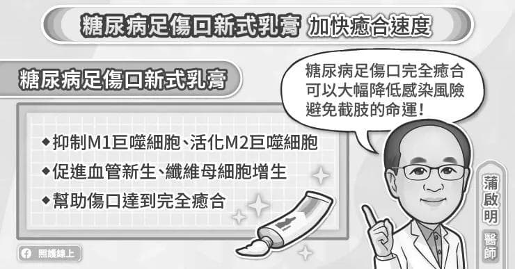 糖尿病足溃疡全解析：从成因到治疗，专 家详解预防截肢的关键