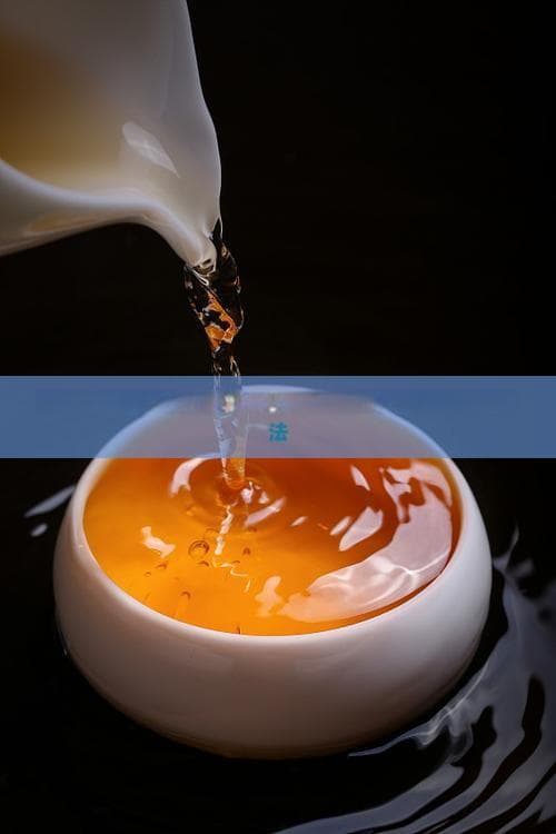 熟普洱茶泡脚：功效与禁忌全解析