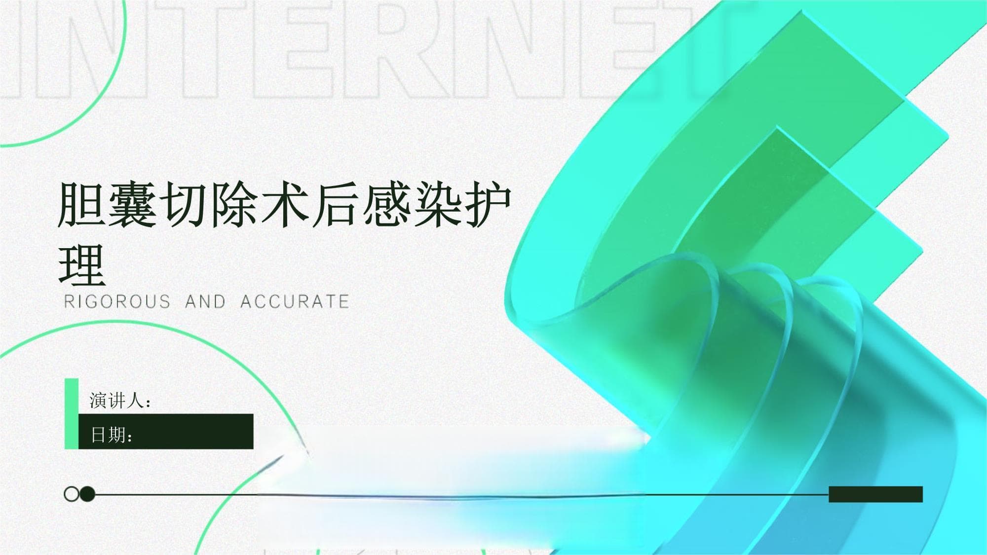 胆囊切除术后感染护理指南