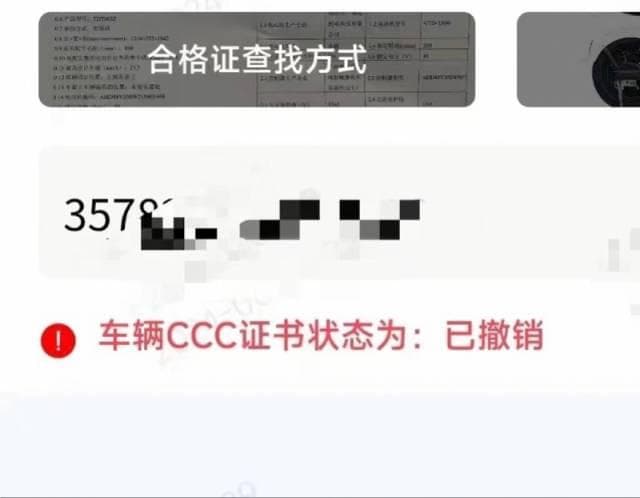 消费者称网购新日电动车因3C证书撤销上不了牌！商家回应