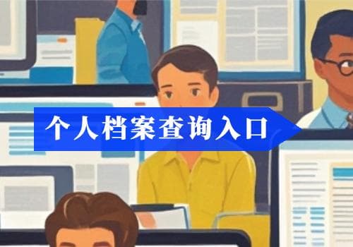 档案密封条被撕开怎么办？处理方法与注意事项详解