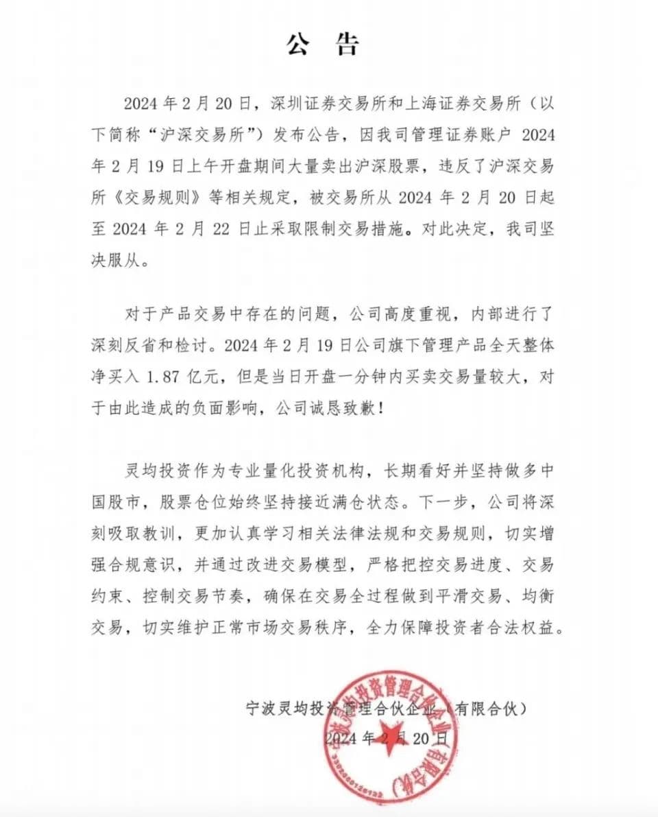 一分钟狂卖26亿股票，百亿私募砸盘