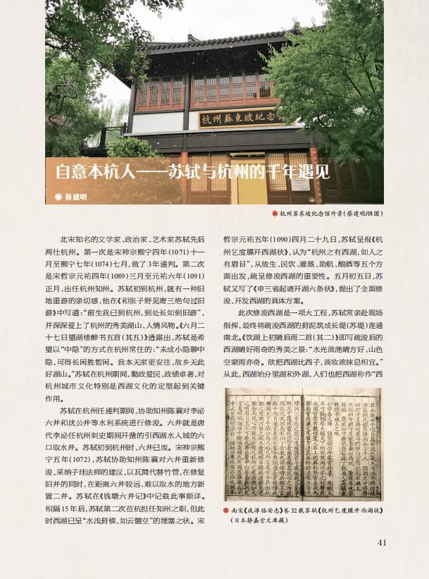 自意本杭人：苏轼与杭州的千年遇见