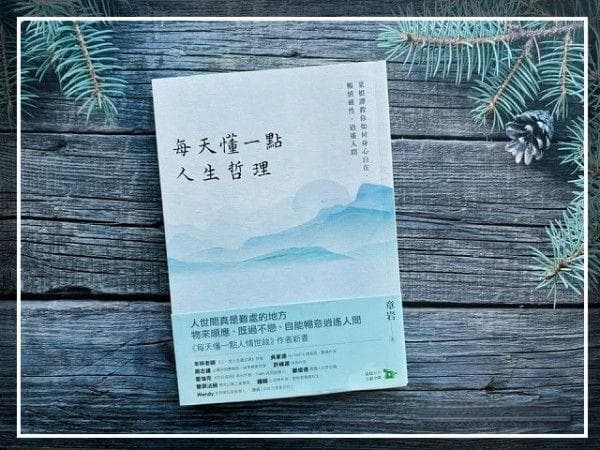 掌握情绪的藝術：從歷史故事看人生哲理《每天懂一點人生哲理》