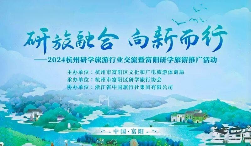 富阳研学旅游营收1.3亿，专家热议行业高质量发展新路径