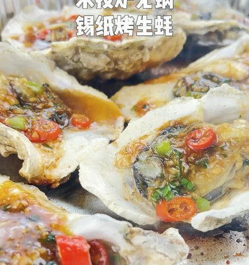 蒜蓉烤生蚝的制作方法（口感鲜美，健康美味，家庭厨艺必备）