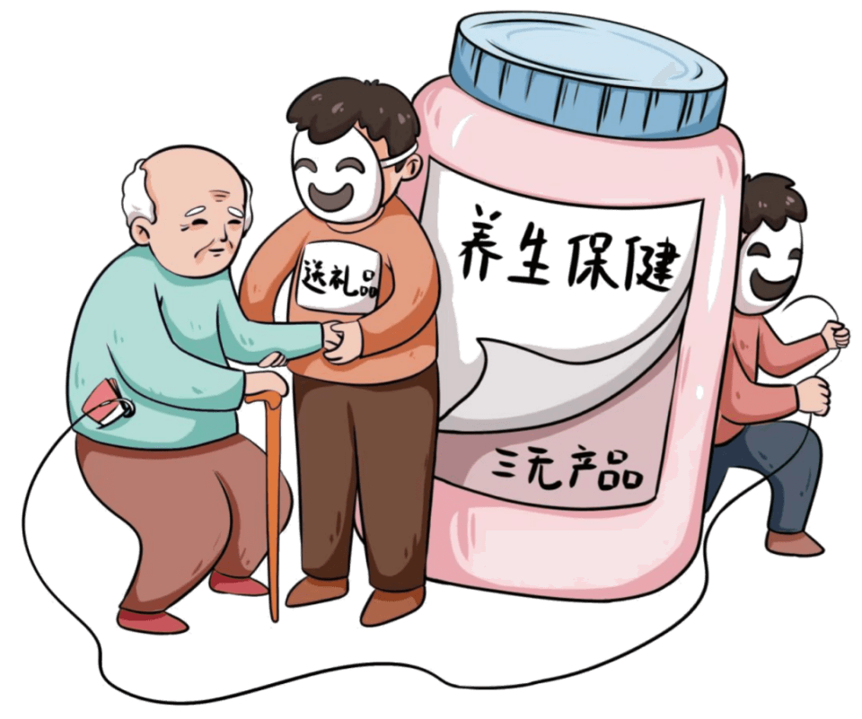 警惕“保健品”诈骗圈套：常见套路与防范指南