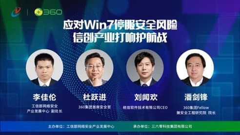 Win7停服背后：网安行业的挑战与信创产业的机遇