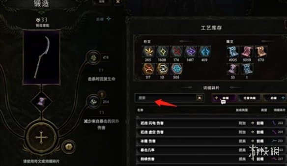《最后纪元》装备打造说明