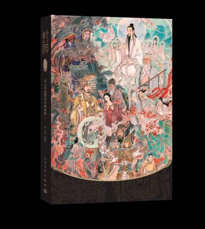 绘神魔乾坤：《封神》造型设计原画集推出