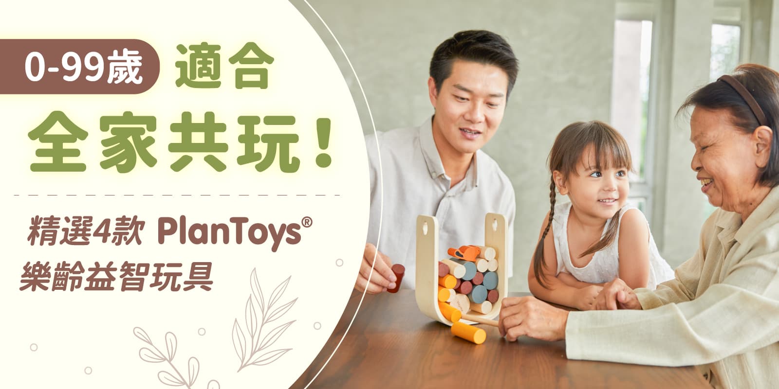0-99岁都适合！精选4款全家共玩的Plantoys益智玩具