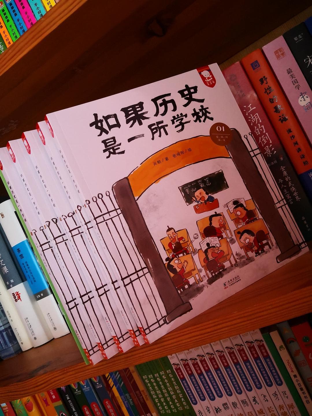 在爆笑连连中学习历史——《如果历史是一所学校》