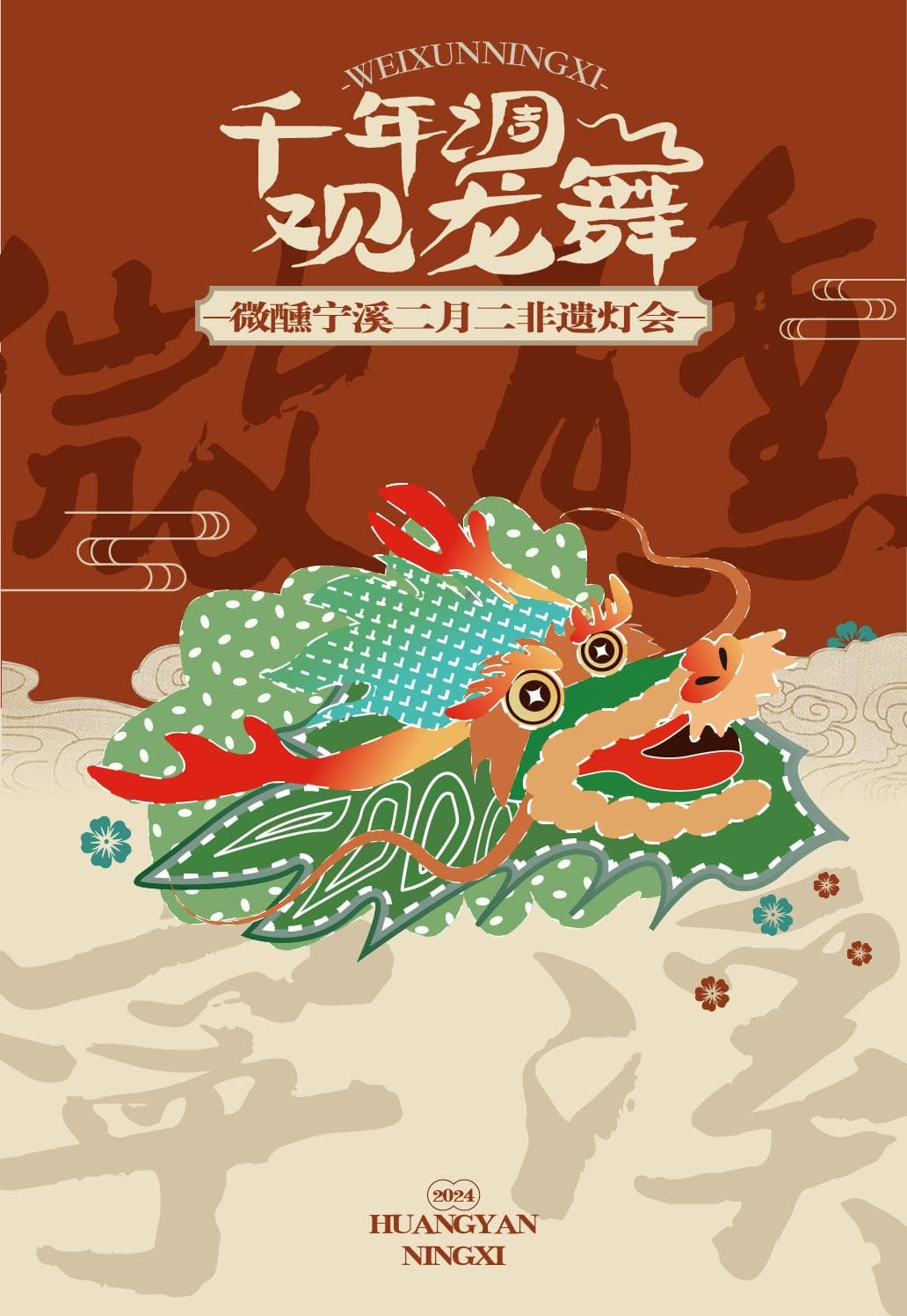 “龙抬头”将近！微醺宁溪·二月二非遗灯会不远