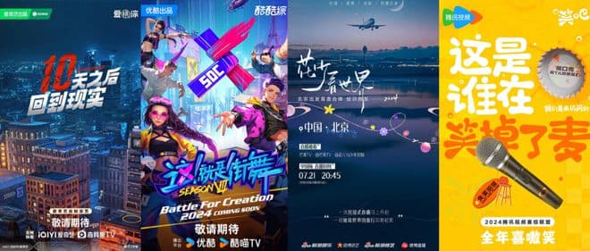 2024综艺下半年：喜综热闹、旅综井喷、生存竞技花样多
