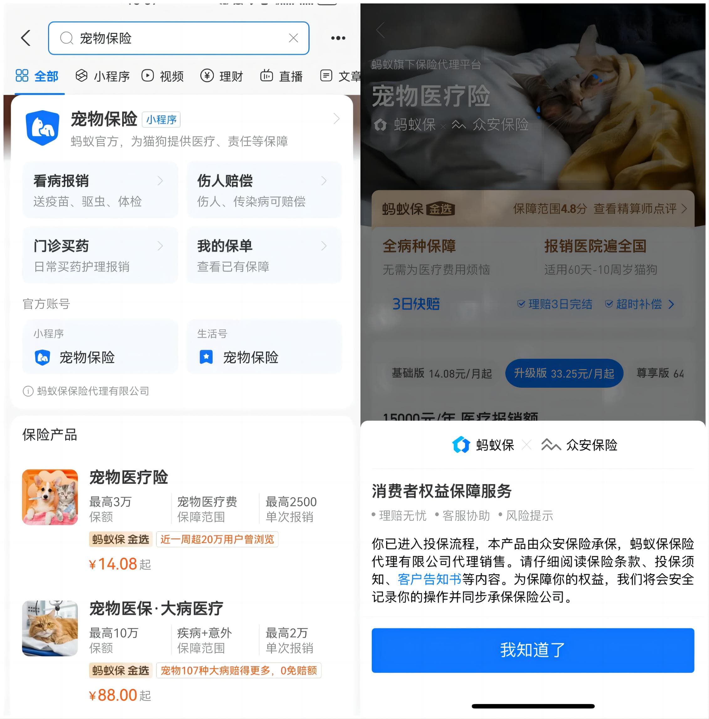 宠物医疗保险乱象：条款“隐身”、理赔遇阻，业内亟待规范