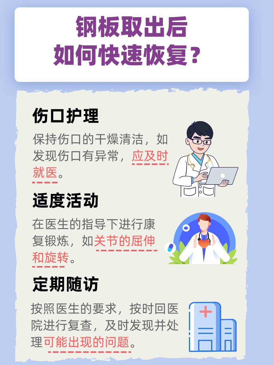 取钢板手术无需大切口，专家详解术前术后注意事项