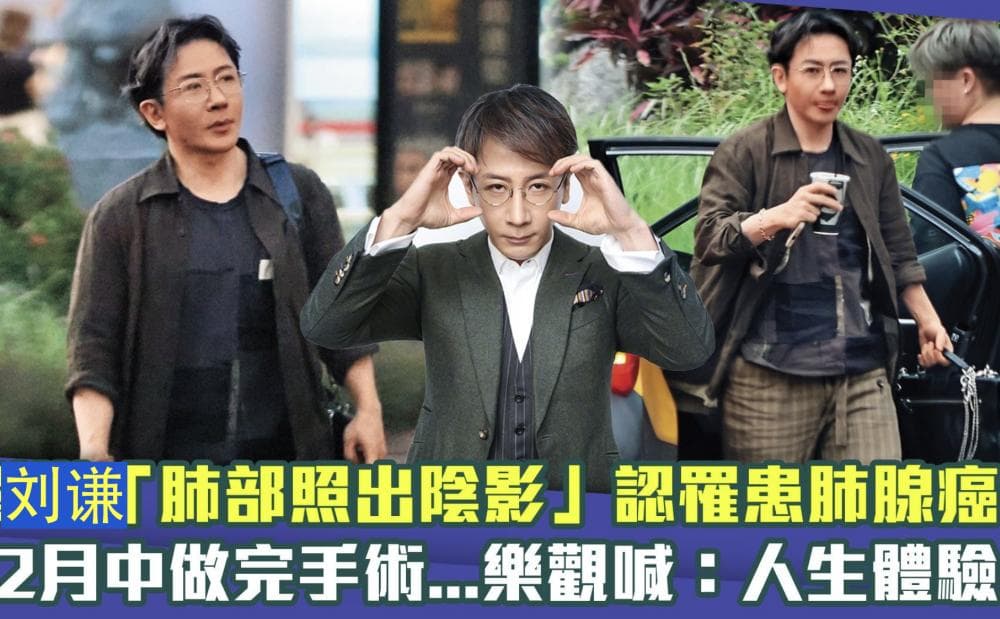 48岁刘谦，已患癌
