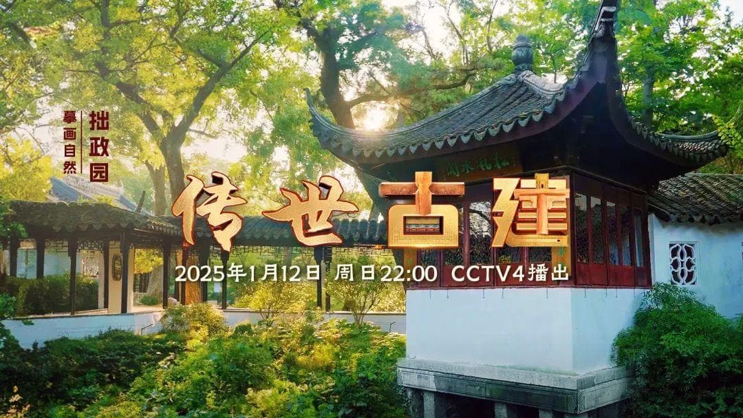 拙政园，又出圈啦！