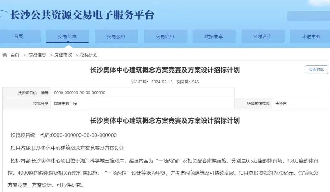 总投资70亿！长沙奥体中心最新进展！