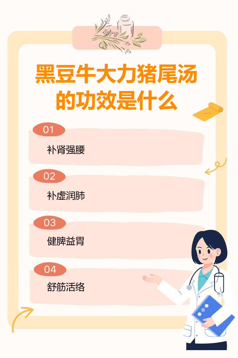 黑豆牛大力猪尾汤的功效是什么