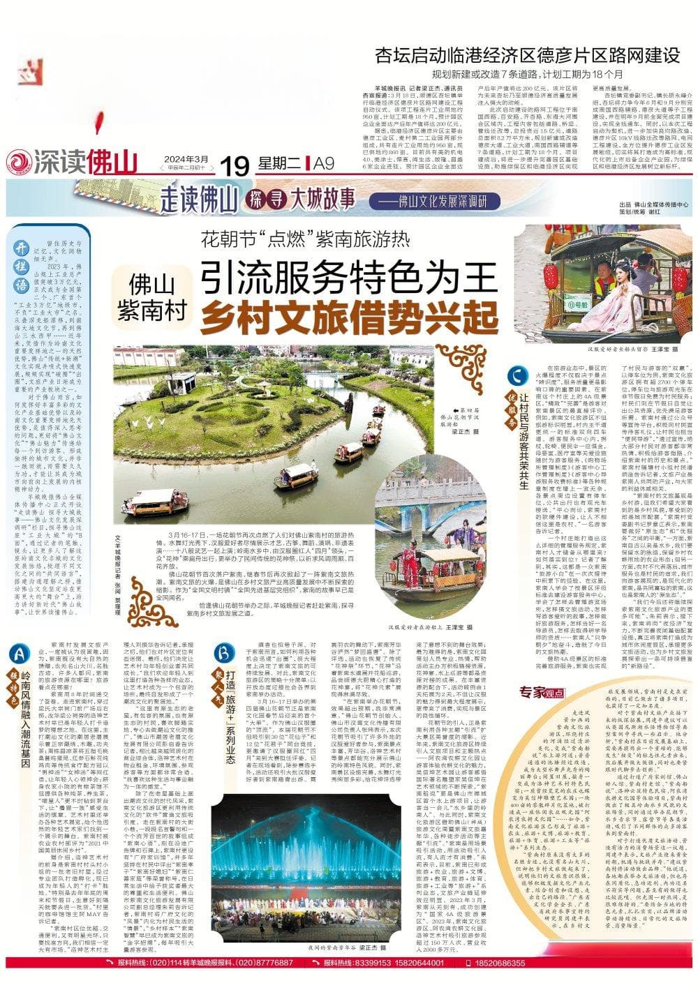 佛山紫南村：引流服务特色为王，乡村文旅借势兴起