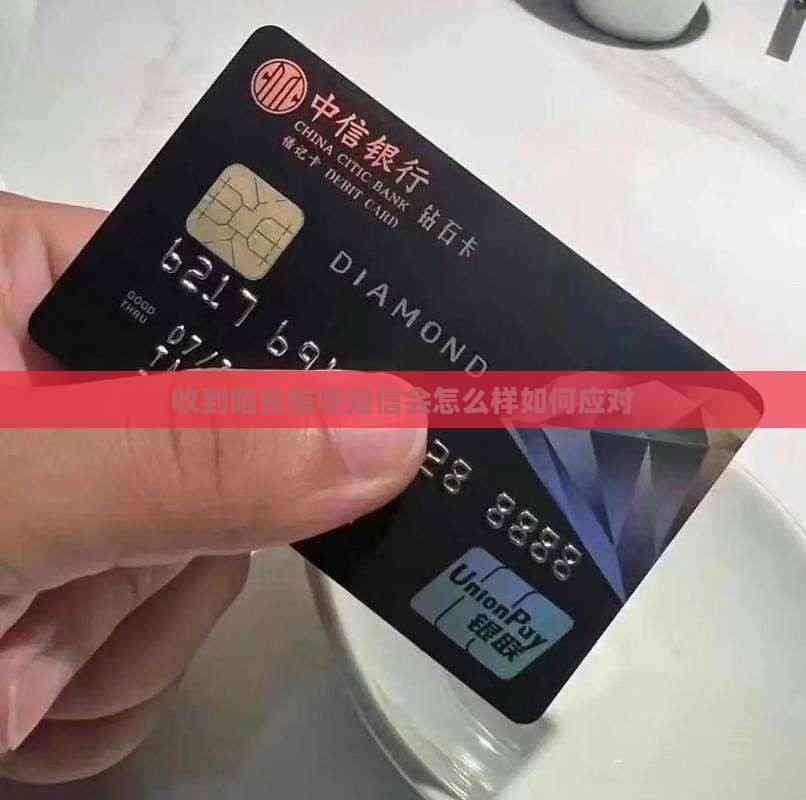 收到陌生短信怎么办？这份应对指南请收好