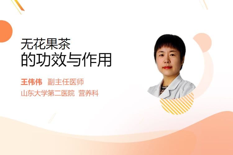 无花果茶的功效与作用