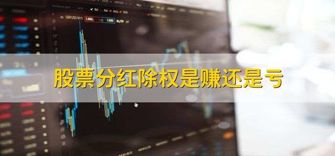 股票分红后卖出怎么扣税