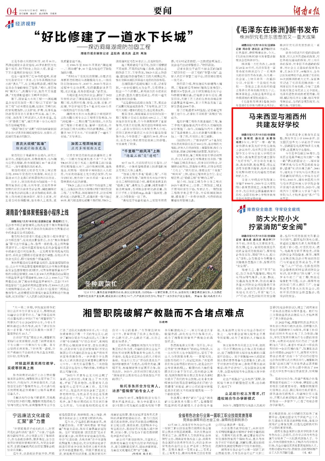 马来西亚与湘西州这些学校成了“教育搭子”