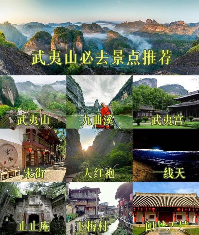 福建武夷山景区游玩二日游