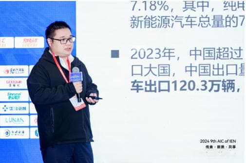 2024充换电产业大会：新能源汽车充电设施发展现状与未来展望