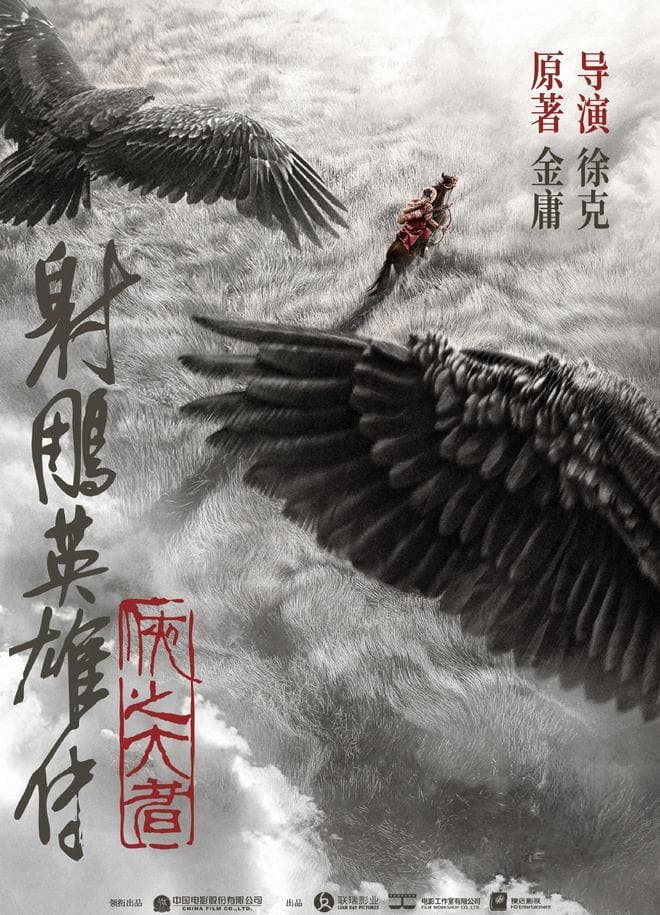 盘点《射雕英雄传》不合理的五大剧情，哪一个才是最不能接受的