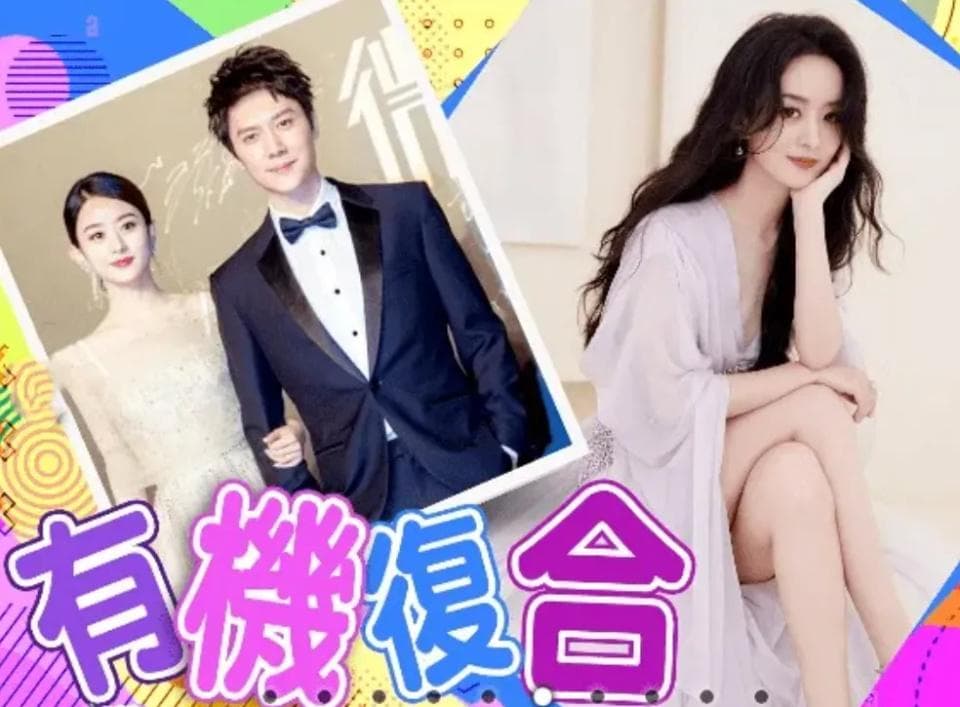 赵丽颖冯绍峰离婚后复合可能性揭秘：事业与爱情的选择