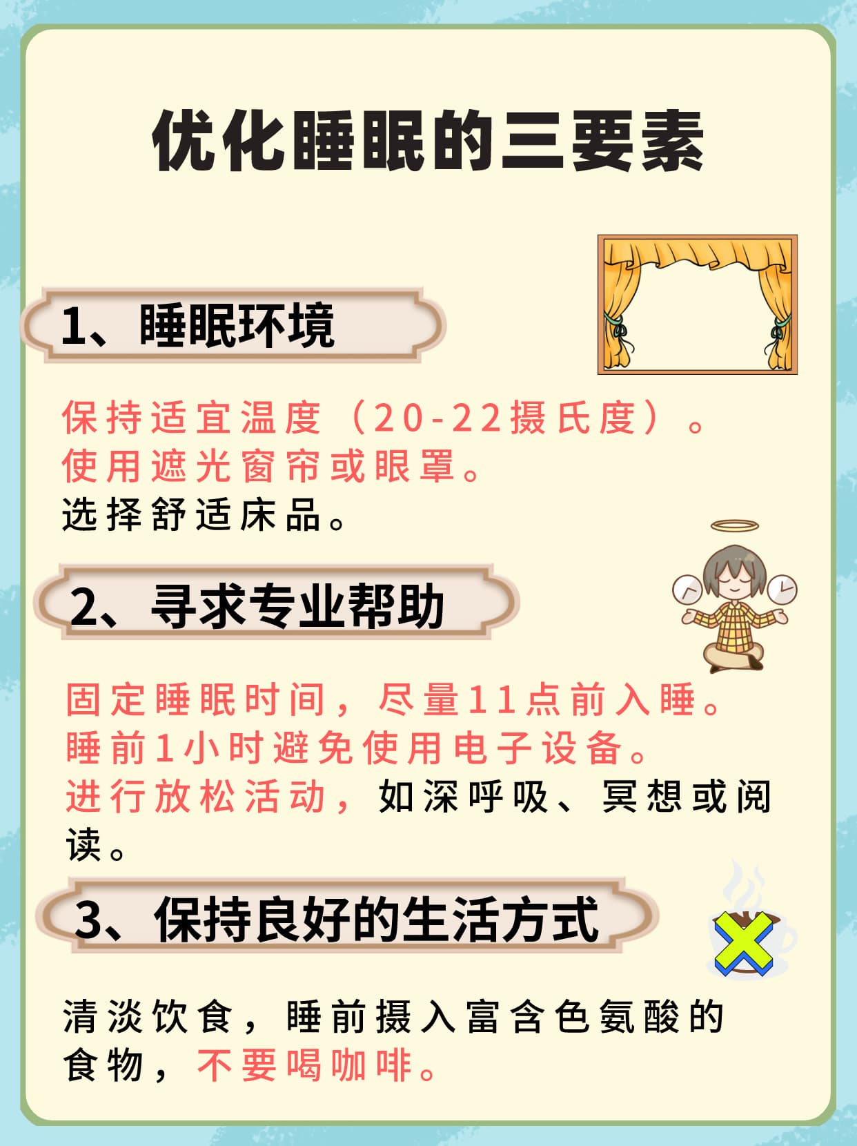 褪黑素与酒：混用的风险与明智的选择