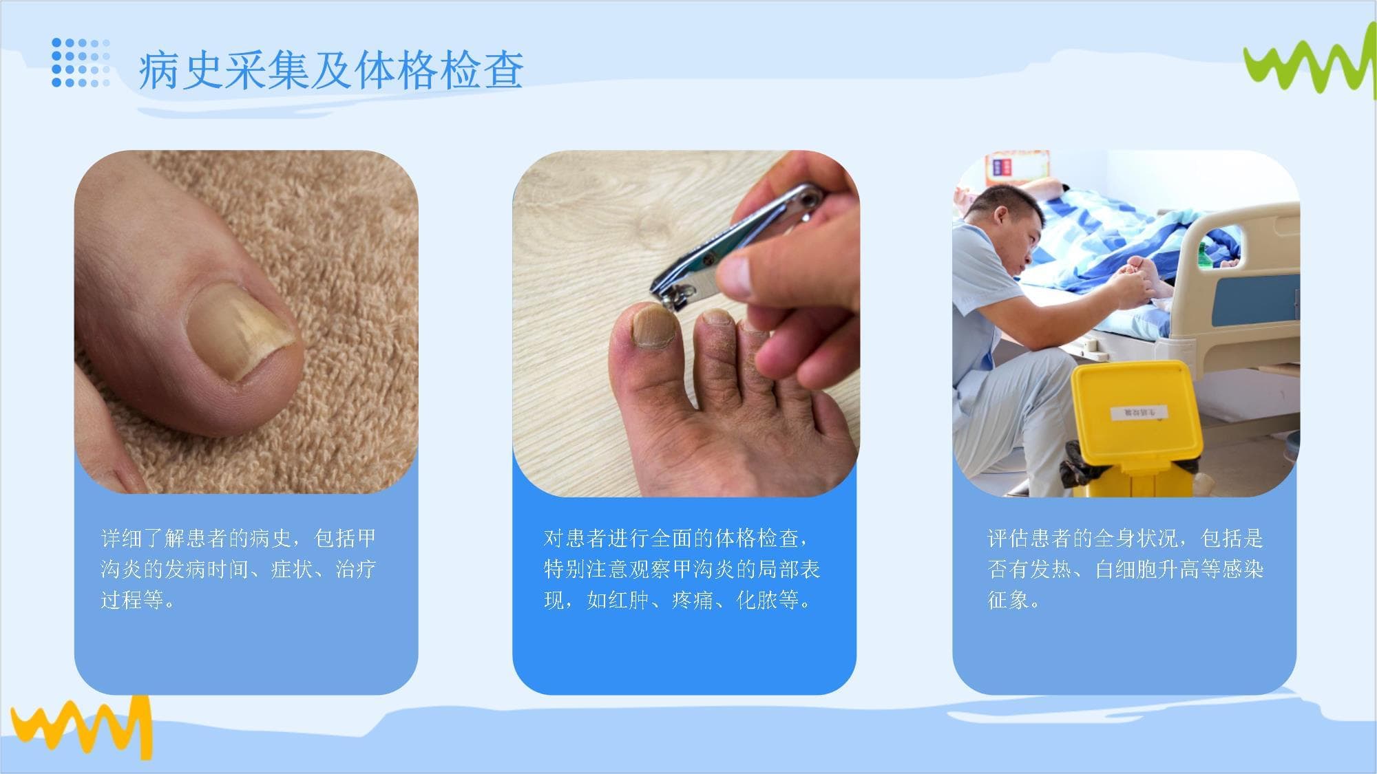 甲沟炎手术护理指南