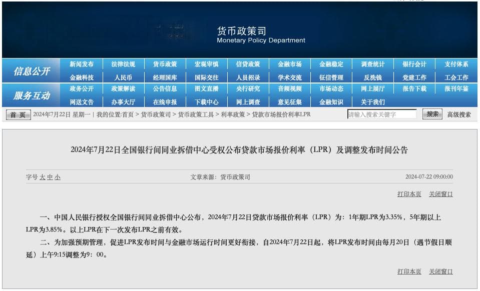 LPR年内再次下调，存量房贷利率何时跟进？