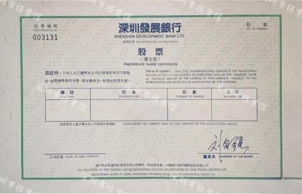 老物件·新中国｜从深市“老五股”到全面注册制
