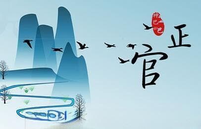 正官格佩印：四柱八字命理学中的贵人格局